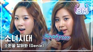 Girls' Generation - Genie, 소녀시대 - 소원을 말해봐, Music Core 20090801