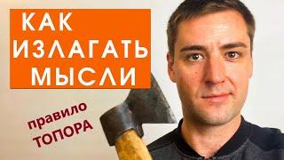 Как выражать свои мысли. Упражнение на импровизацию. Ораторское искусство. Как говорить красиво