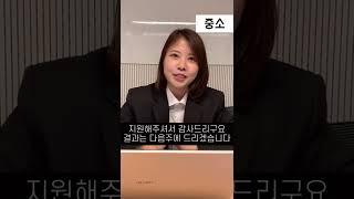 중소와 ㅈ소 차이(면접 편)