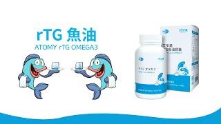 艾多美 rTG 魚油 ATOMY rTG OMEGA3