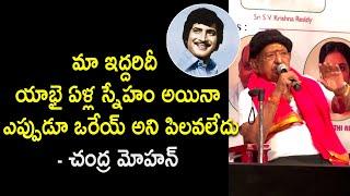 Veteran Artist Chandramohan comments on Super Star Krishna