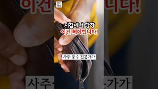 무속인이 말하는 지갑에 절대 보관하면 안되는 3가지