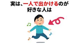 【雑学/有益】おひとりさま・ソロ活に関する雑学