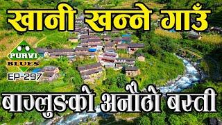 खानी खन्ने गाउँ || तामा खानी सुँघेरै थाहा पाइने Village of Miners in Baglung Tamankhola