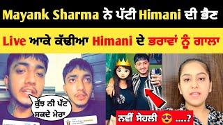 Mayank Sharma ਨੇ ਬਣਾਈ ਨਵੀਂ ਸੇਹਲੀ  himani ਦੇ ਭਰਾਵਾ ਨੂੰ ਕੱਢੀਆ ਗਾ+ਲਾ | mayank Sharma girlfriend|himani