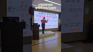 #부여아가씨1절(김혜자원곡)신협문화센터 깜짝방문 대박나시길