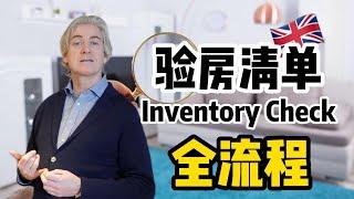 英国租房｜Inventory Check到底是什么？是房东必须要做的吗？