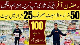 72 pieces dinner set Rs. 500 | jahez set | melamine dinner set | crockery wholesale market in lahore