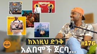 አዲስ የሙዚቃ ቀለም ለ ኢትዮጵያ | Gugut EP#176