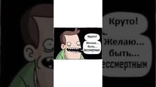 Мем про желание