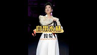 明明品牌方的水可以喝，為何鳳凰傳奇演唱會上玲花從來不喝？胡歌更是當場拒絕#鳳凰傳奇  #玲花  #趙麗穎 #內容啟發搜索 #娛樂評論大賞
