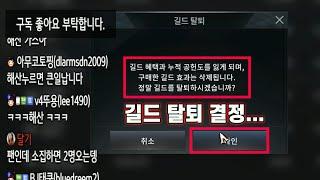 [v4 티렉] 길드 탈퇴했습니다... 그동안 감사했습니다^^