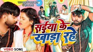 #LIVE - #Tufani Lal Yadav | सईया के खाड़ा रहे | Saiya Ke Khada Rahe | #Sona Pandey | Bhojpuri Song