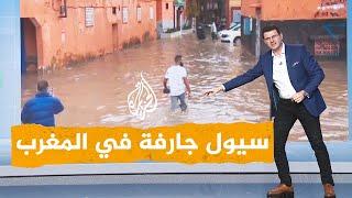 شبكات | سيول جارفة في المغرب وتقارير عن وفيات ومفقودين