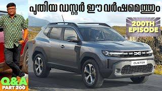 പുതിയ Renault Duster ഈ വർഷമെത്തും,4 വീൽഡ്രൈവ് ഉണ്ടാകാൻ സാധ്യത,7സീറ്റർ മോഡലും വരും..|Q&A|Part 200