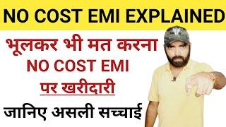 No Cost EMI Explained in Hindi/NO Cost EMI On Credit Card/ No Cost EMI Charges