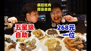 挑战北京使馆区五星级酒店自助！猛猛吃肉还实现了甜品自由～