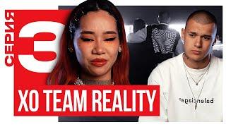 ЧАНА ИЗМЕНИЛА ПАРНЮ С ТИМОМ? / XO TEAM REALITY 2 / 3 Серия