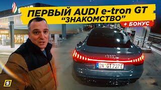 Знакомство: Первый Audi e-tron gt  // Дарим Подарки на Сходке