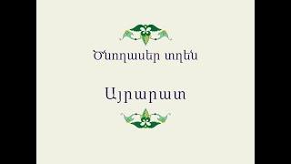 Հայ Ժողովրդական Հեքիաթներ  Ծնողասեր տղեն