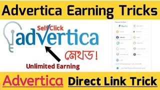 Boost Your Advertica Earnings with Self Click Trick! Online Earning 2024 | Paid Marketing