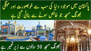 History of Bhong Mosque | Bhong Masjid (Rahim Yar Khan) | Complete Details | Aik Pakistan