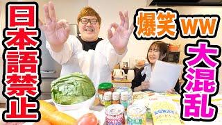 【日本語禁止w】みのりんさんと英語だけで料理を作ったらカオスすぎたwwwメキシコ料理ブリトー編