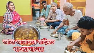 আজ আমাদের বাড়িতে খাওয়া দাওয়া দেশি মুরগির মাংস ডাল বেগুন ভাজা। Sundarban history & music 2