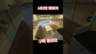 2015년식 시티밴 캠핑카 중고 판매 가격은?