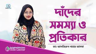 দাদ ও চুলকানি দূর করার উপায় | দাদ ও হাজার চিকিৎসা | Fungal Infection | Tinea Corporis | দাদের ওষুধ