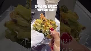 미국 역대급 한파 맞서는 #미국승무원 #외항사승무원 #승무원