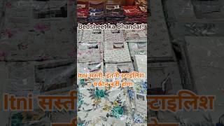 #ahmedabadwholesalebazar #hkbedding #wholesalecost #fashion #bedsheet #wholesale #cotton #viral
