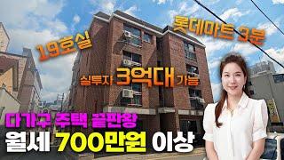 [매물번호10196] 롯데마트앞 주인세대있고 19가구 코너 다가구주택