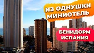 Идеальная квартира для инвестиций в Бенидорм Испания. Купить недвижимость в Испании