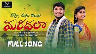 Mallelu Mallelu Raaye Maradala Video Song | Latest Folk Songs Telugu | Folk Songs | Sanvika Music