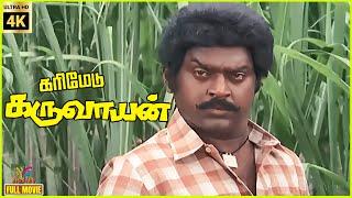 Karimedu Karuvayan | 1986 | vijayakanth | nalini | Tamil Superhit Full Movie | Bicstol.