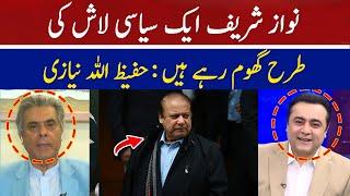 Nawaz Sharif Aik Siyasi Lash Ki Tarha Ghoom Rahay Hain | Hafeez Ullah Niazi | Hum News