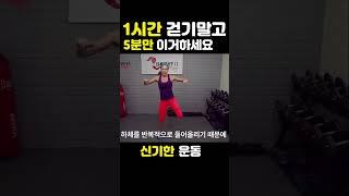 중년 걷기운동 스쿼트 하지말고 무리하게 하지 마시고 ,  시간날때 언제 어디서나 이운동하세요. 엉덩이 운동 유산소운동  어깨운동 무릎통증 허리통증 없이 쉬운운동