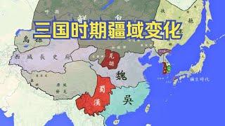 "三国时期疆域变化"