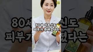 73세 피부과 의사가 말하는 80세도 20대 피부 된 비밀 조합 공개 #노후지혜 #노후건강 #피부관리