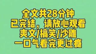 【完结文】综艺上嘉宾伪装我辅导员给我哥打电话：听说你妹学习刻苦，早上五点就起来学习。我哥沉默半晌爆发出丧心病狂的笑声：她要是能五点起来学习，我光屁从城南跑到城北