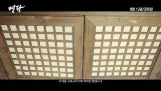 Fengshui - Trailer (명당 예고편)