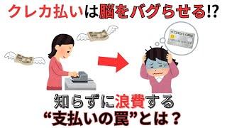 カード払いでお金がどんどん消える理由がヤバい！