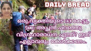 ഒരു വ്യക്തിയുടെ talk കേട്ടു, Daniel അച്ഛൻ പറഞ്ഞു വിഗ്രഹാരാധന എന്ത്? ഇത് എല്ലാവരും കേൾക്കണം.