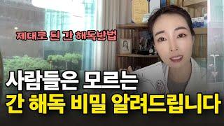 이것만 해도 간을 살립니다 ㅣ몸짱약사 민재원