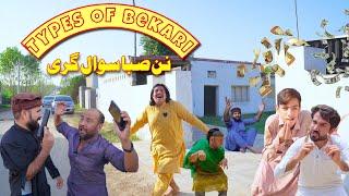 Types Of Bekari _ Nan Saba Sewalgri  | Pashto Funny Video 2024 By Khan Vines