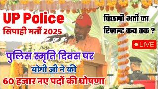 UP Police Constable New Vacancy 60,000 Big News // UP Police Result News , UP Police Cutoff 2024