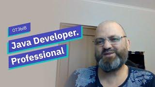 Отзыв о курсе «Java Developer. Professional» // OTUS