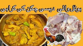 How to Make the Best Dasi Chicken Karahi - Step by Step | qismat ka likha Kya Haa?