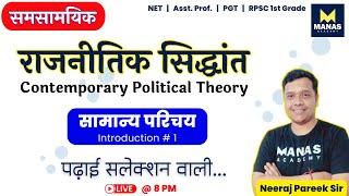 Contemporary Political Theory & Thinkers | Introduction (Part 1) by Neeraj Pareek Sir